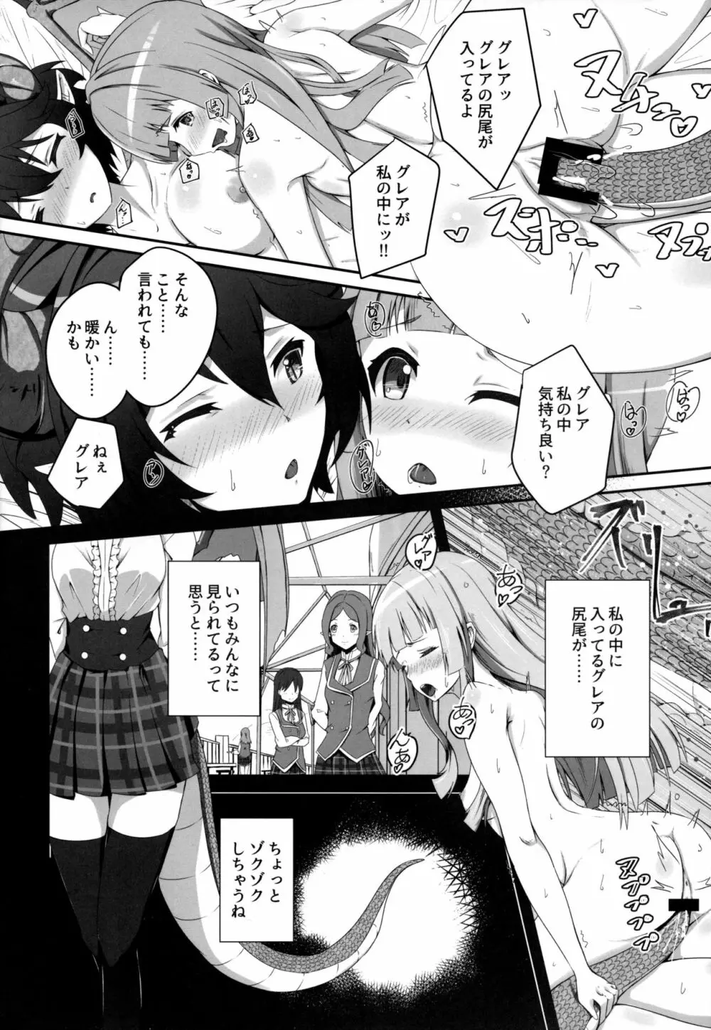 このことは二人だけの秘密だからね Page.19