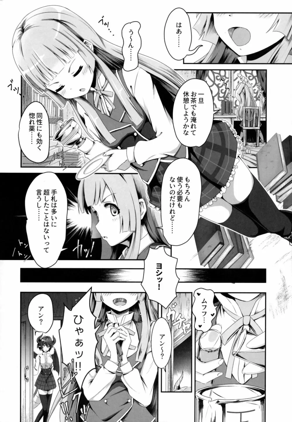 このことは二人だけの秘密だからね Page.5