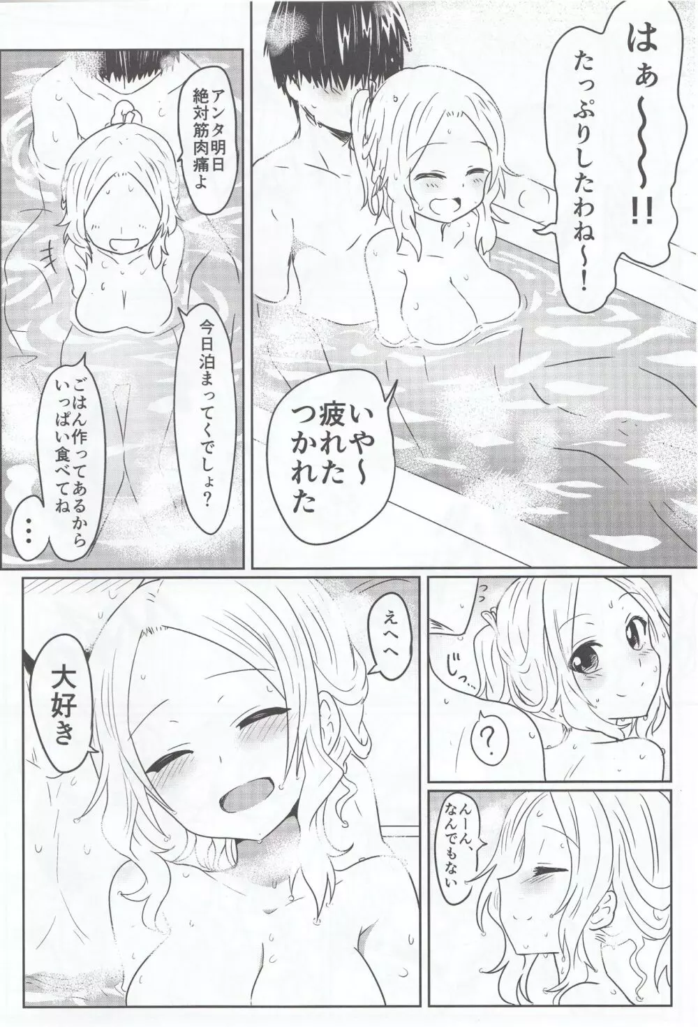 風先輩っくす Page.11