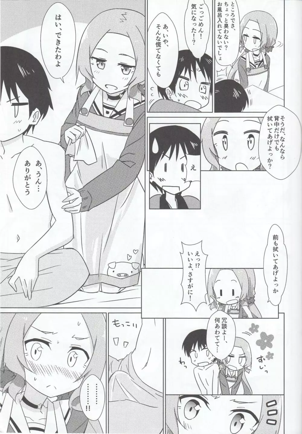 風先輩っくす Page.14