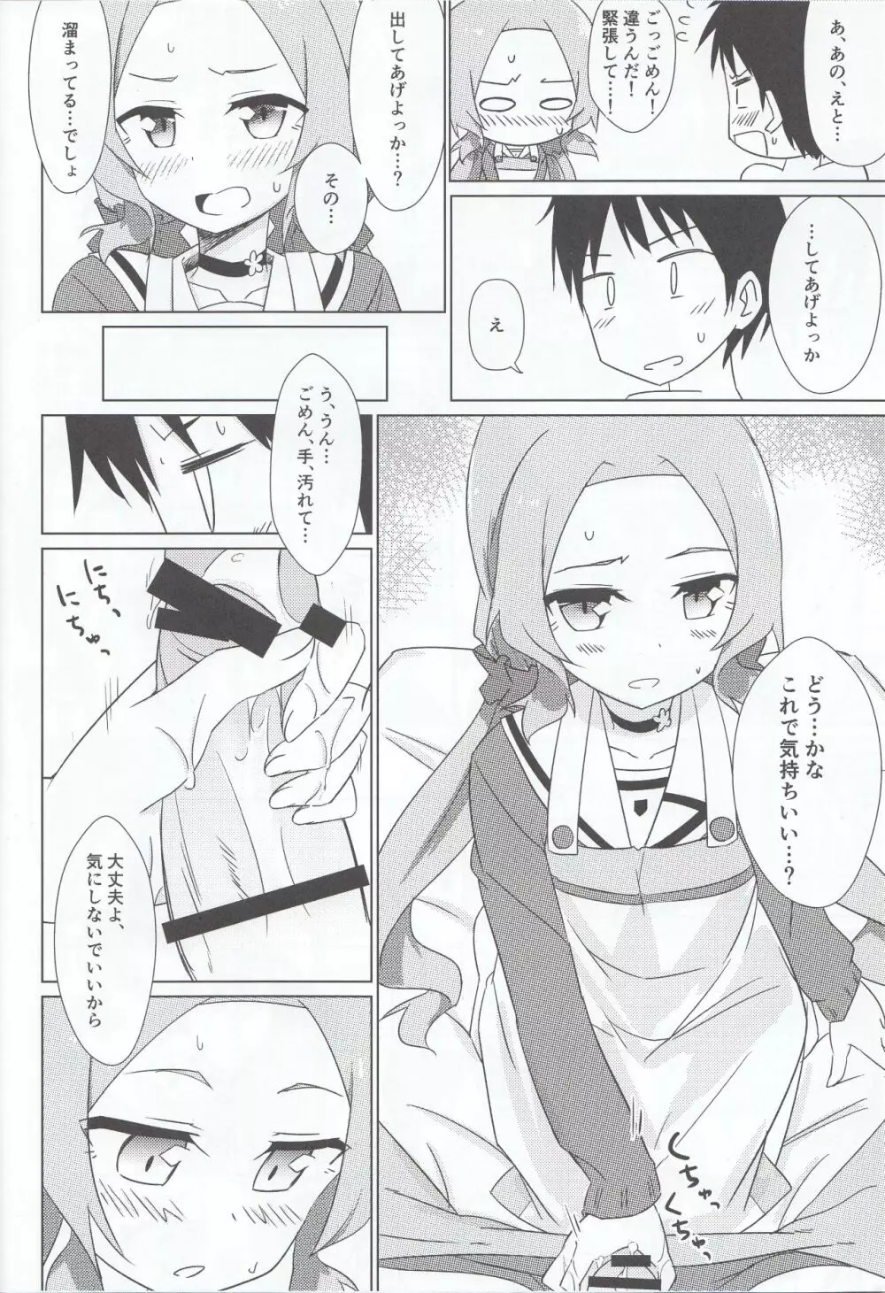 風先輩っくす Page.15