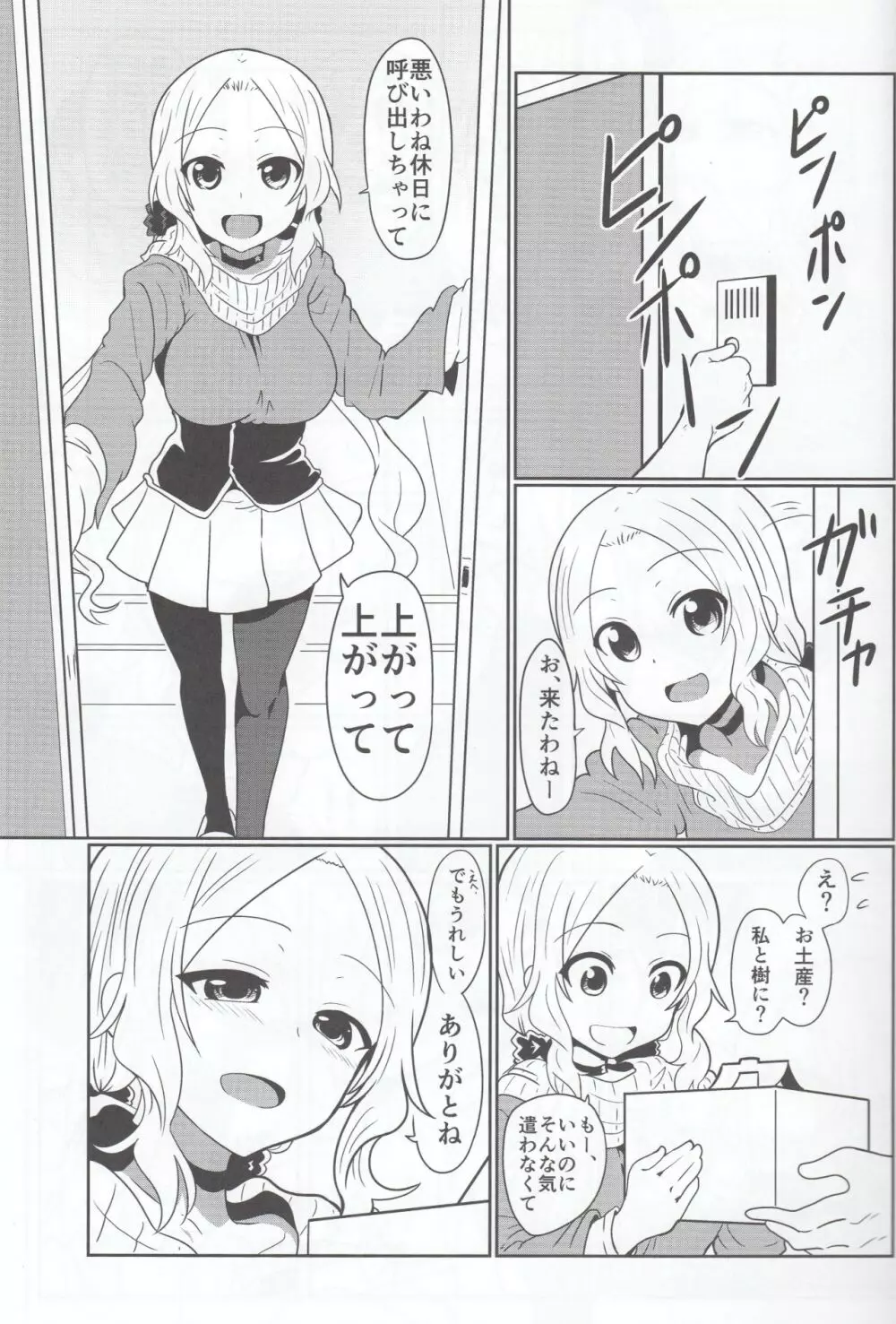 風先輩っくす Page.2