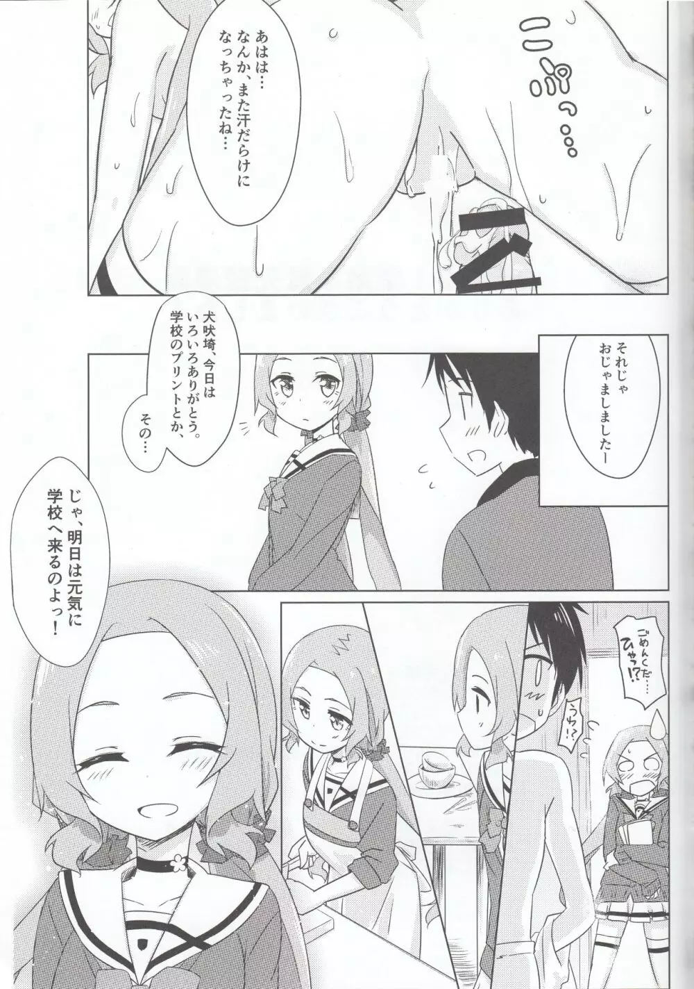 風先輩っくす Page.20