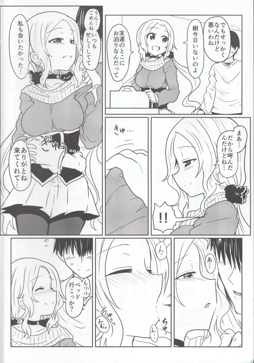 風先輩っくす Page.3