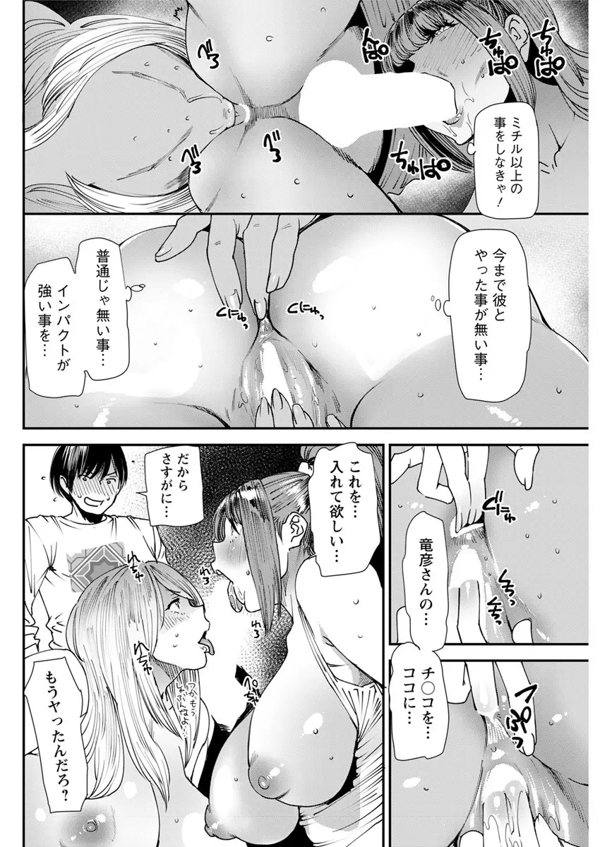 よろめき。 Page.115