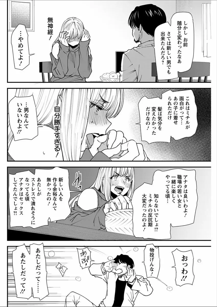 よろめき。 Page.145