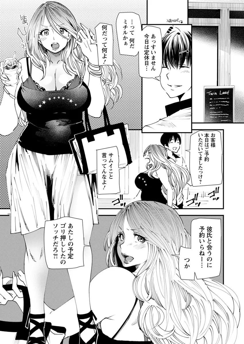 よろめき。 Page.68