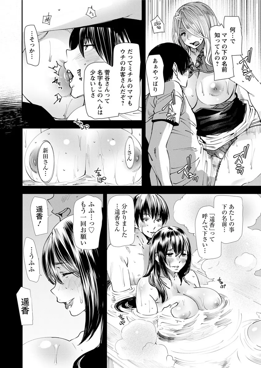 よろめき。 Page.77