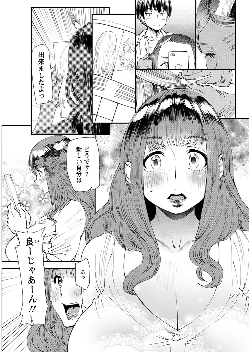 よろめき。 Page.86