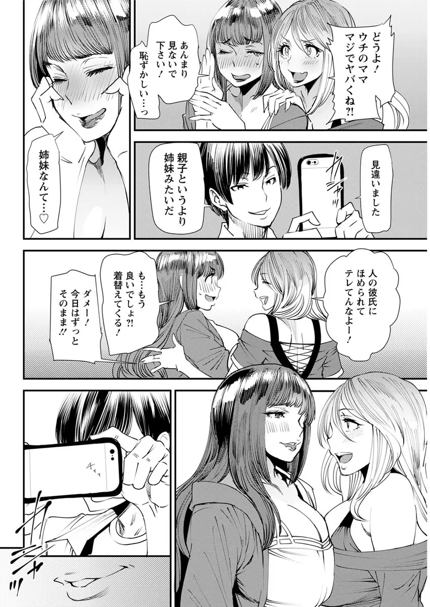 よろめき。 Page.91