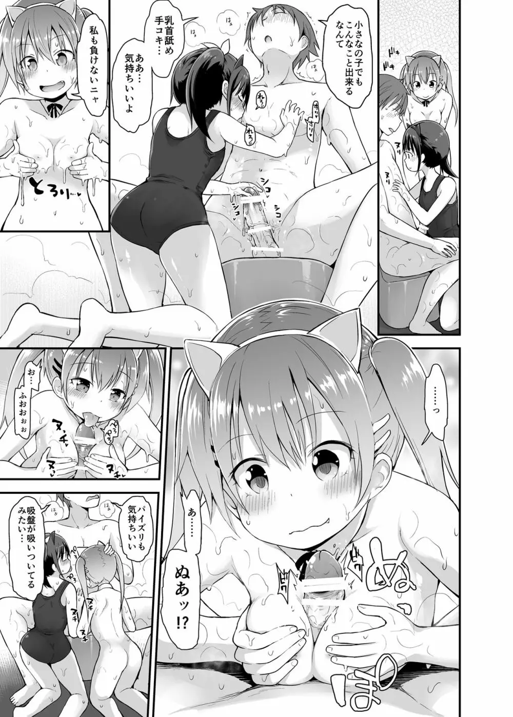 ロリソープでぬきぬきしよっ♥ Page.13