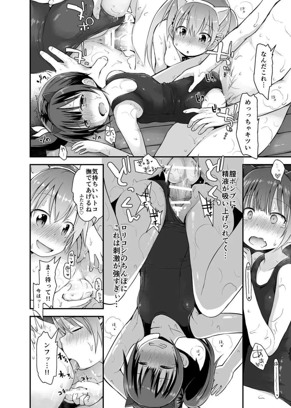 ロリソープでぬきぬきしよっ♥ Page.16