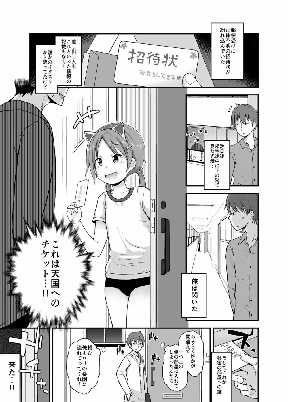 ロリソープでぬきぬきしよっ♥ Page.3