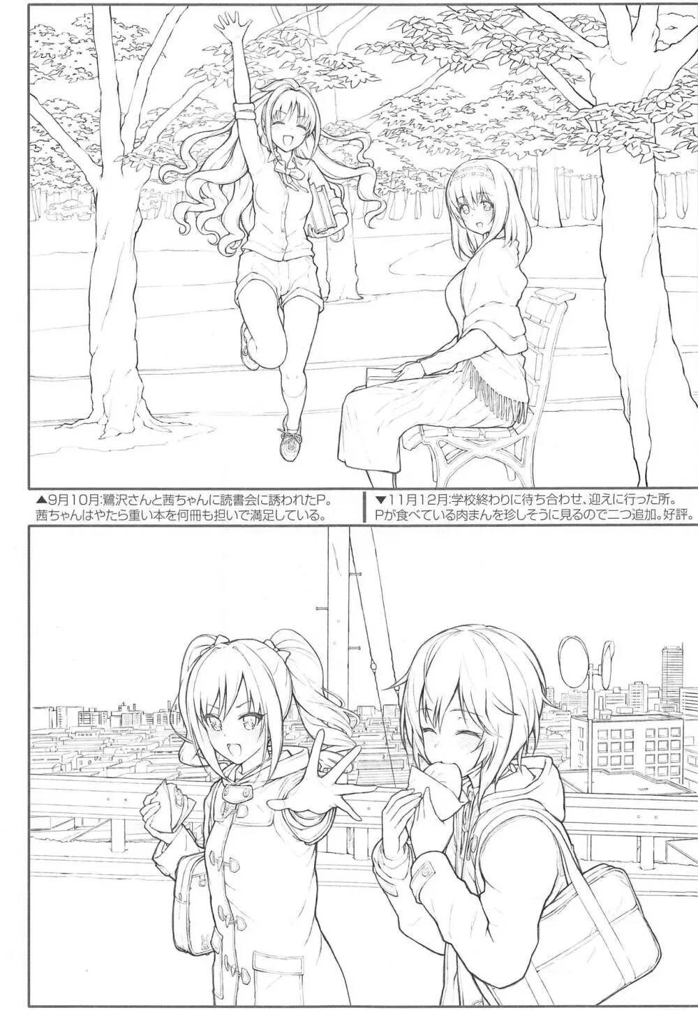 奈緒ちゃんと汗だくでする本 Page.14