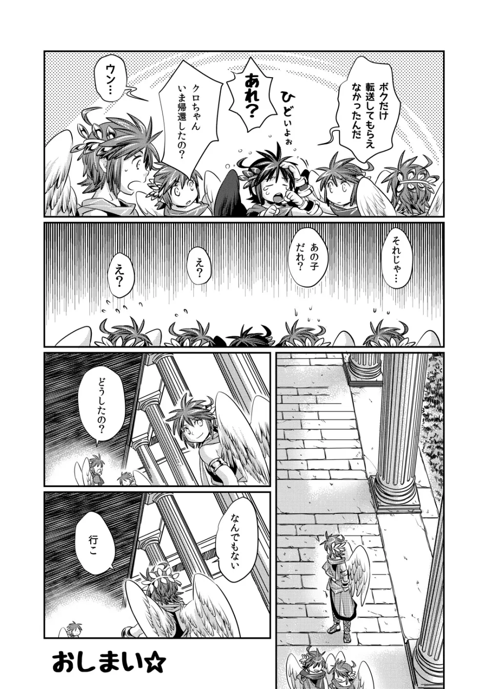 あいつを殴ったら6羽に増えて襲撃された件 Page.31