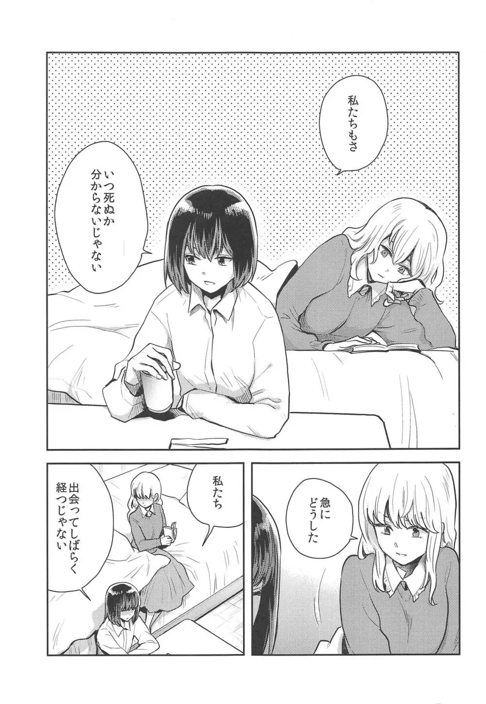 はじめてのよる Page.2