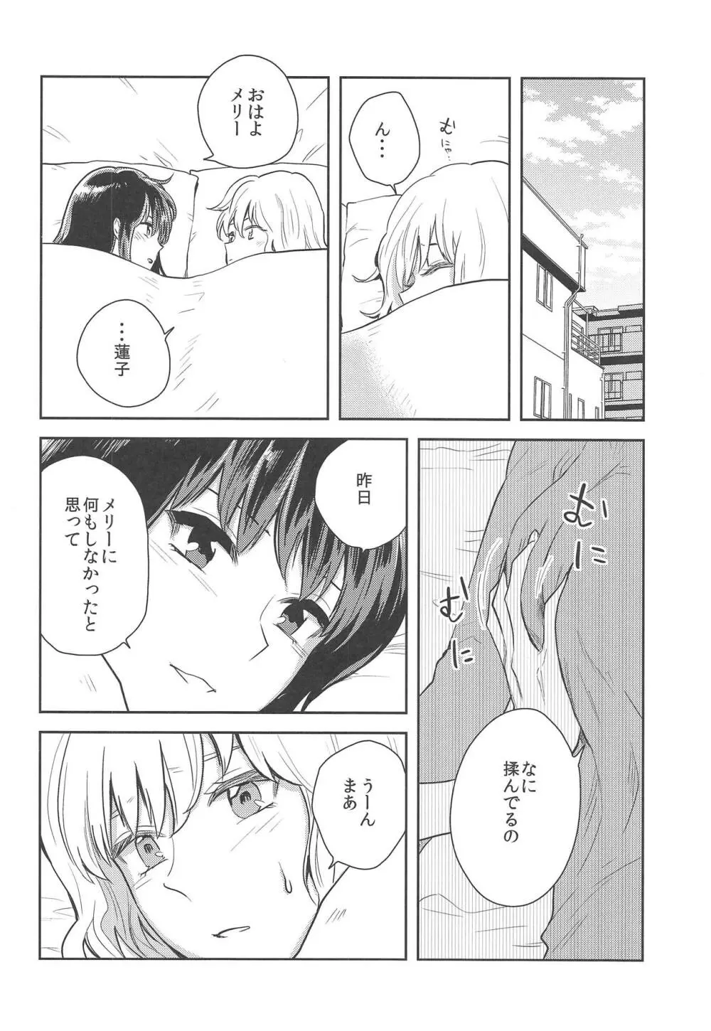 はじめてのよる Page.23