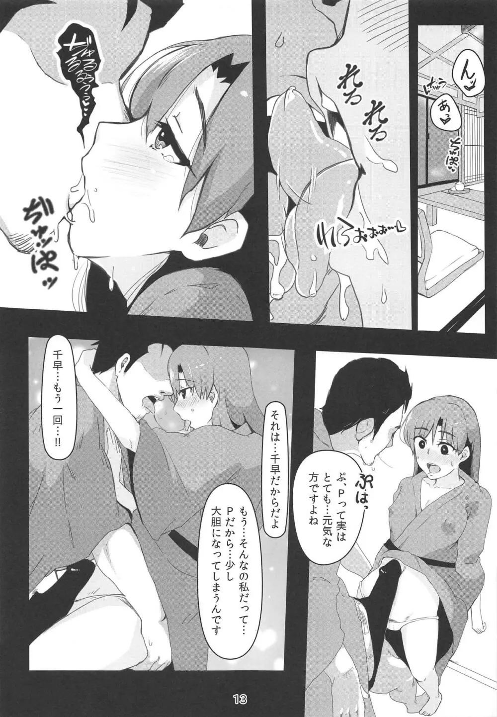 千早とイチャラブエッチする本~温泉編~ Page.12