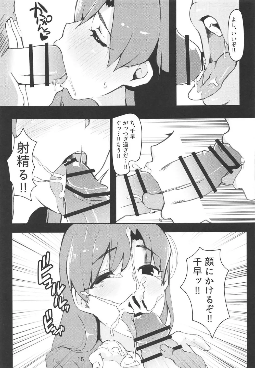 千早とイチャラブエッチする本~温泉編~ Page.14