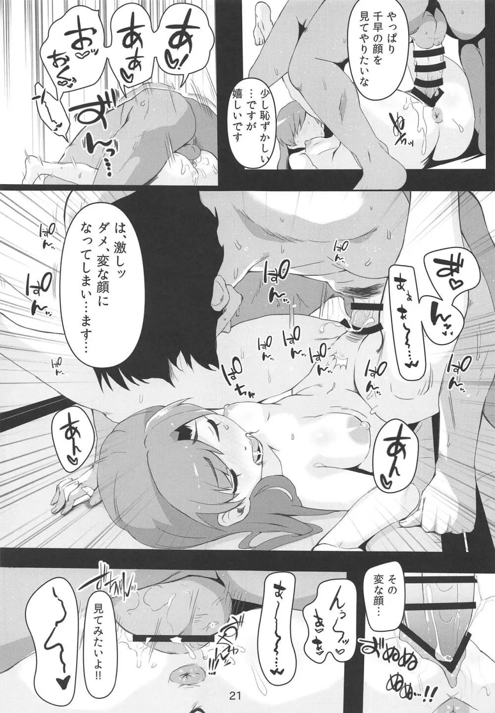 千早とイチャラブエッチする本~温泉編~ Page.20