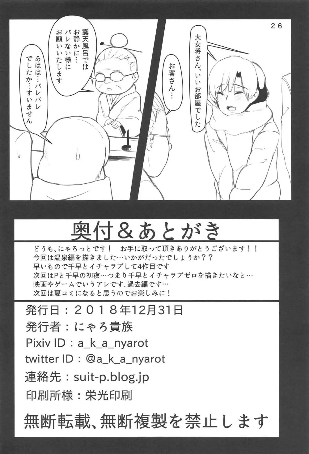 千早とイチャラブエッチする本~温泉編~ Page.25