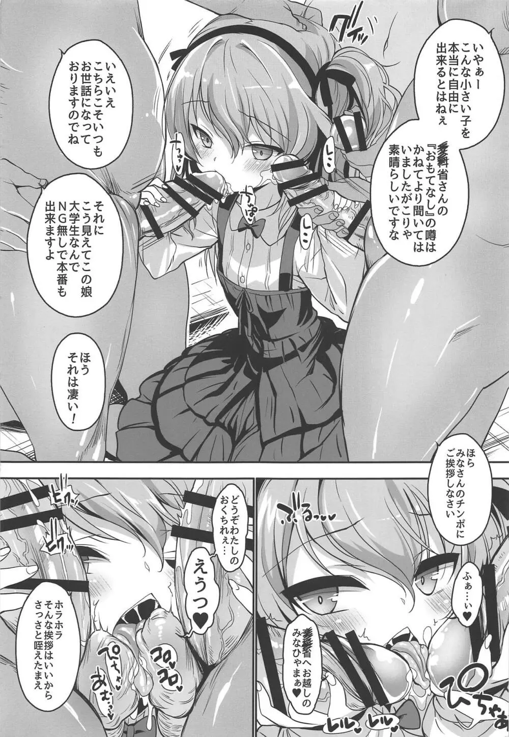 THE 戦小女6 Page.12