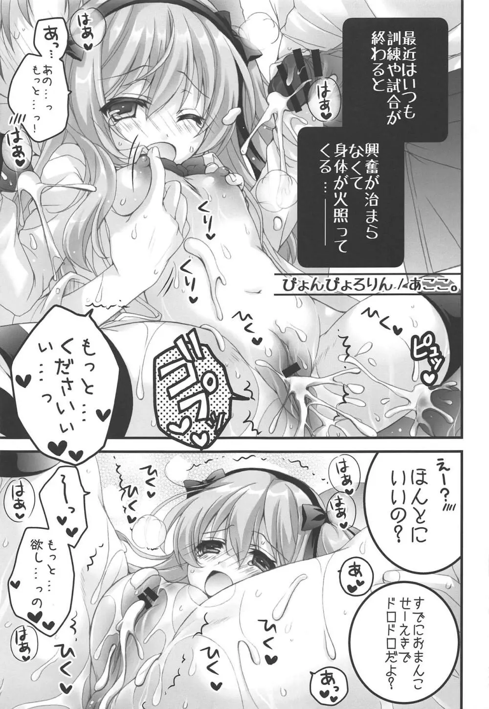 THE 戦小女6 Page.16