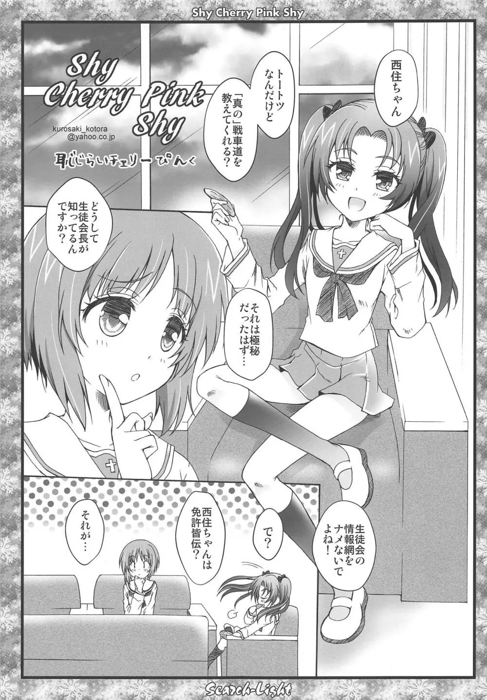 THE 戦小女6 Page.32