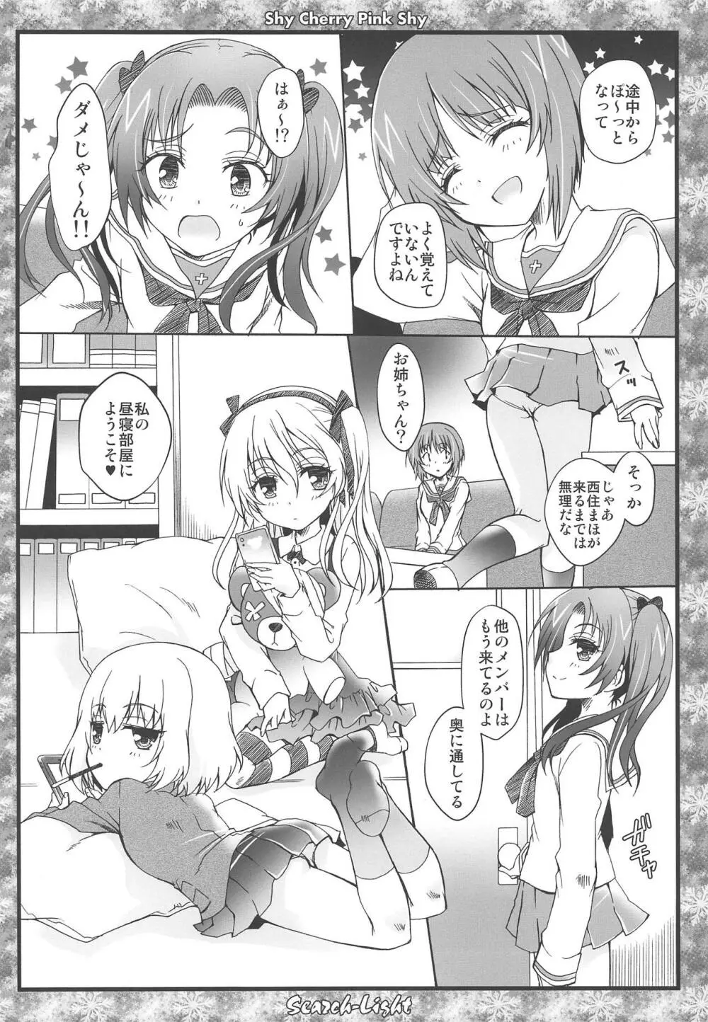 THE 戦小女6 Page.33