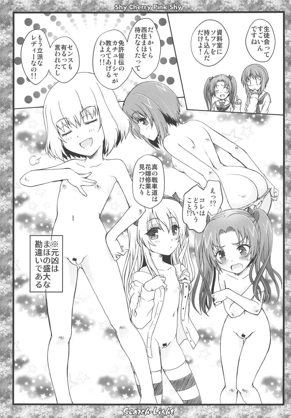 THE 戦小女6 Page.34