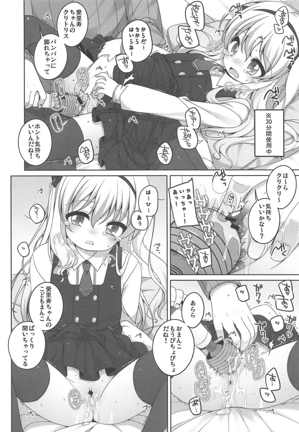 THE 戦小女6 Page.5