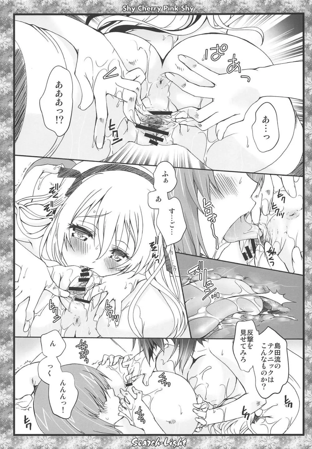 THE 戦小女6 Page.50