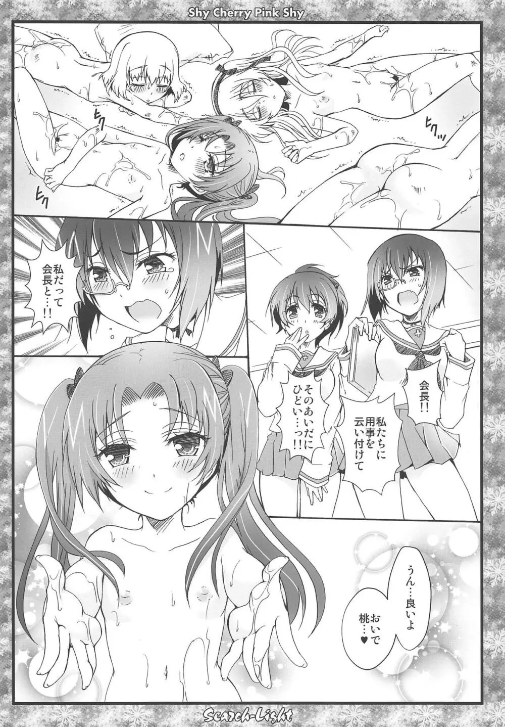 THE 戦小女6 Page.55