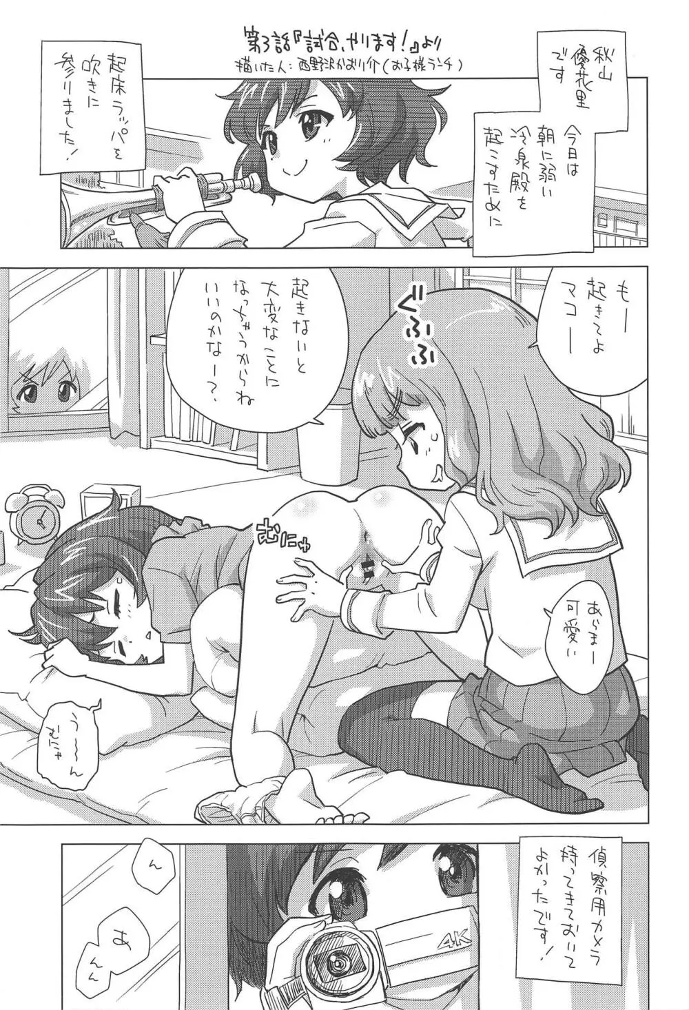 THE 戦小女6 Page.80