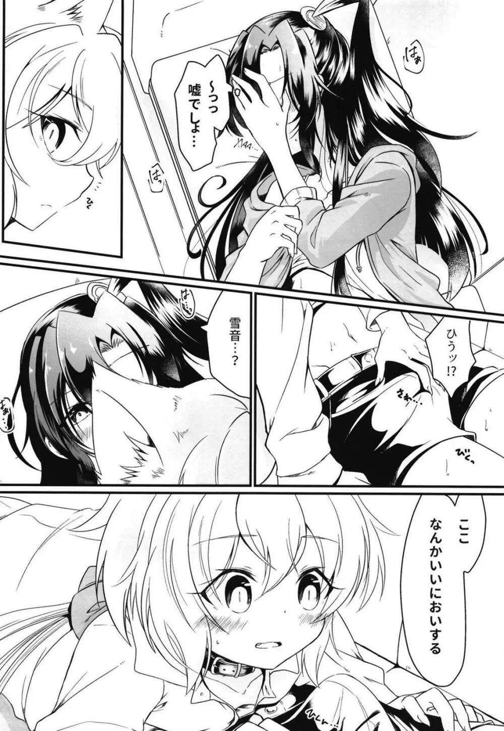 風鳴さんちのゆきねこちゃん Page.7