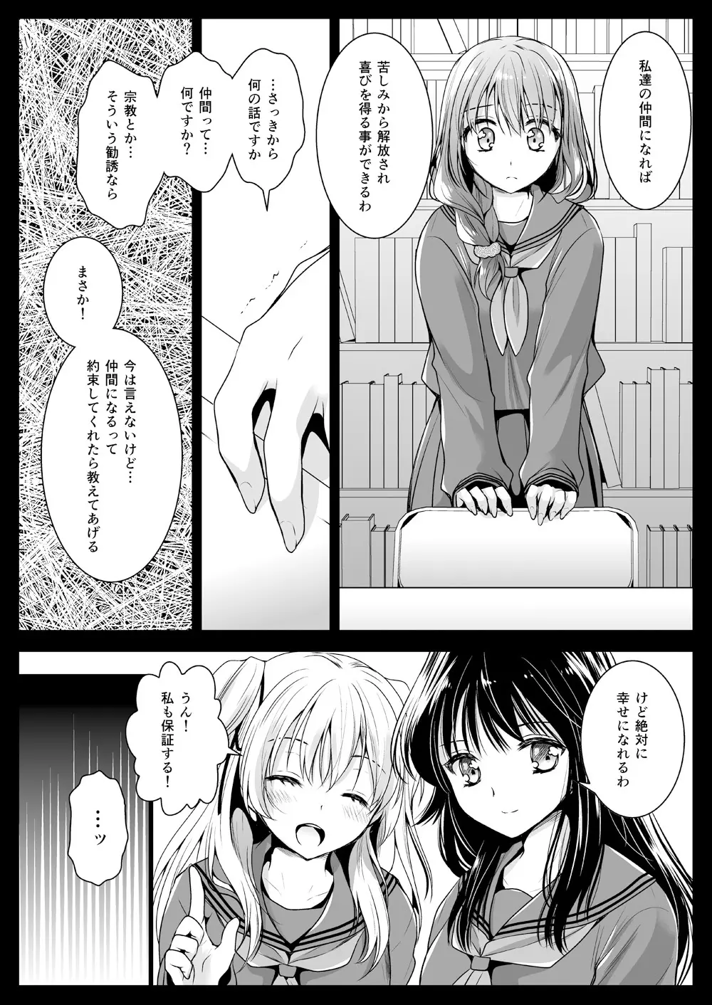 制服触手12 Page.11