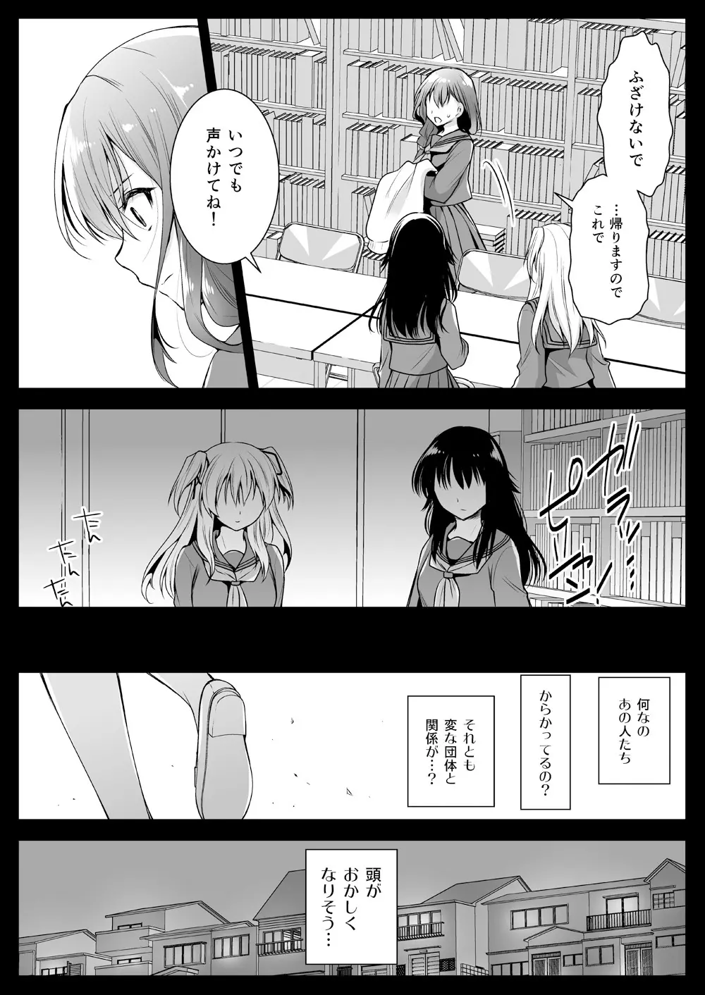 制服触手12 Page.12