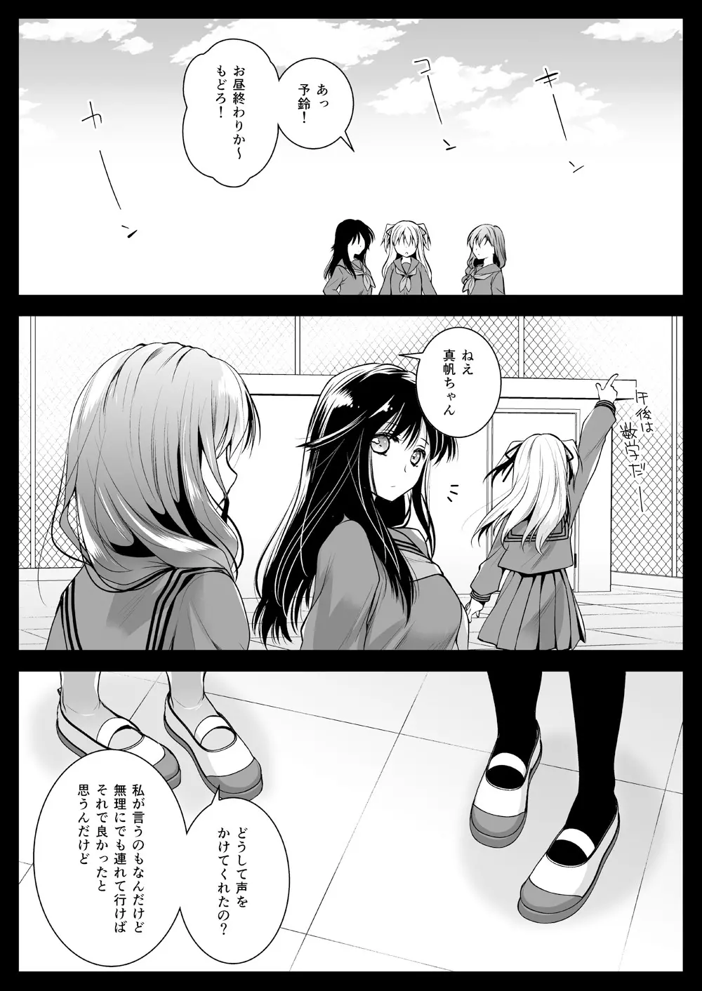 制服触手12 Page.51