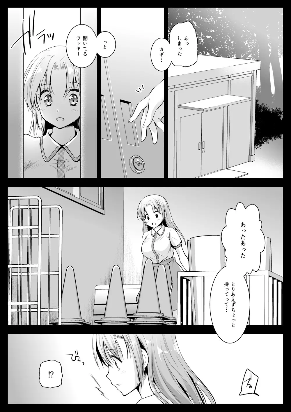 制服触手11 Page.3