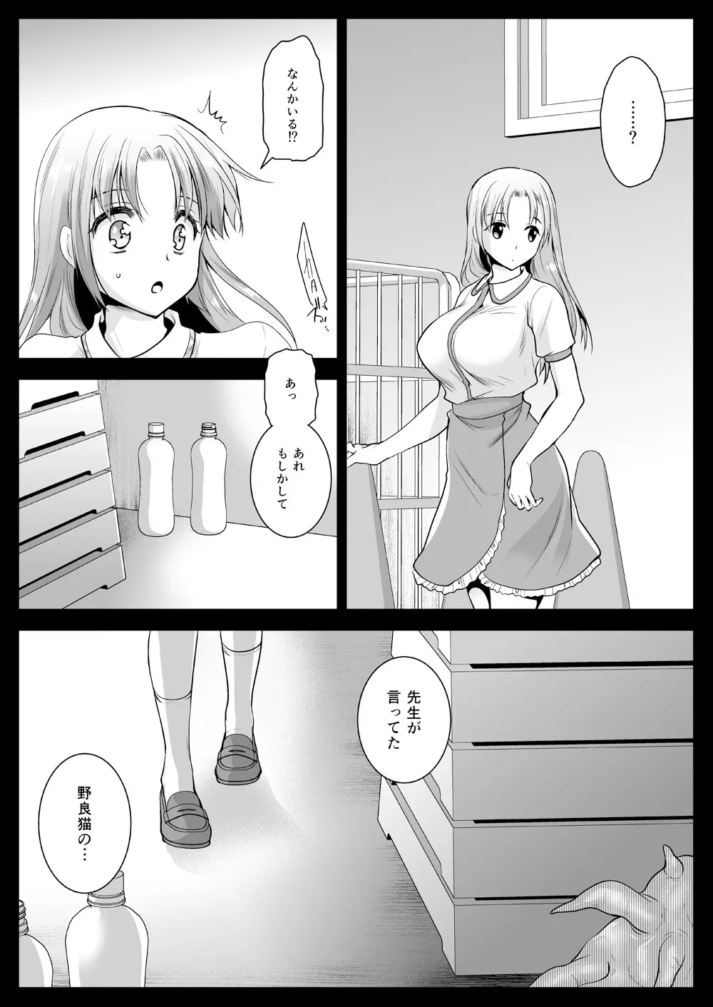 制服触手11 Page.4