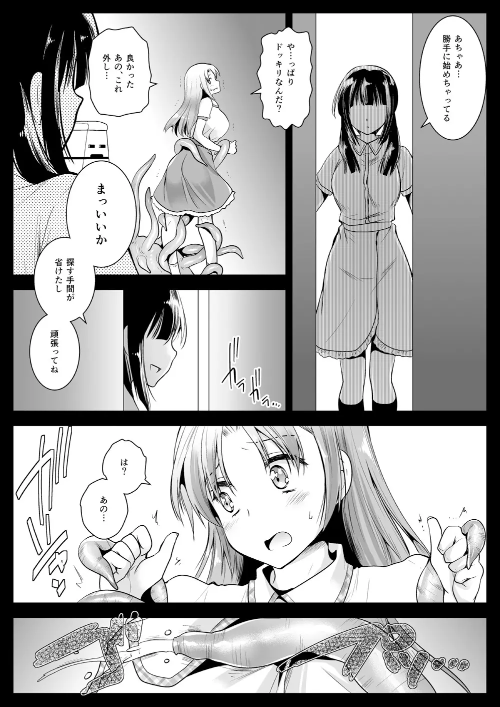 制服触手11 Page.7