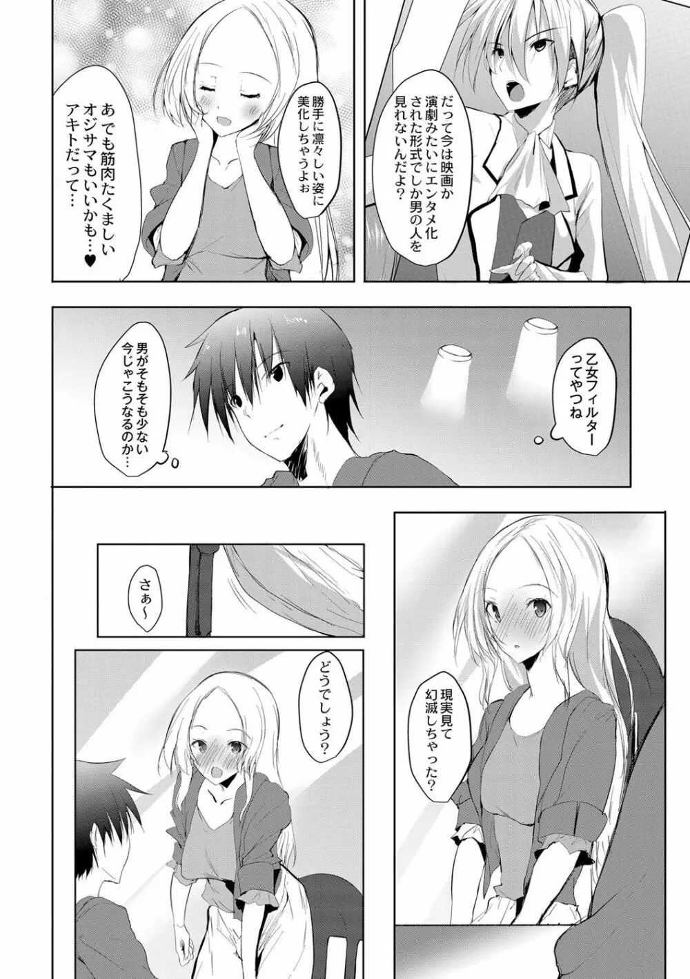 はらませフレンズ Page.145