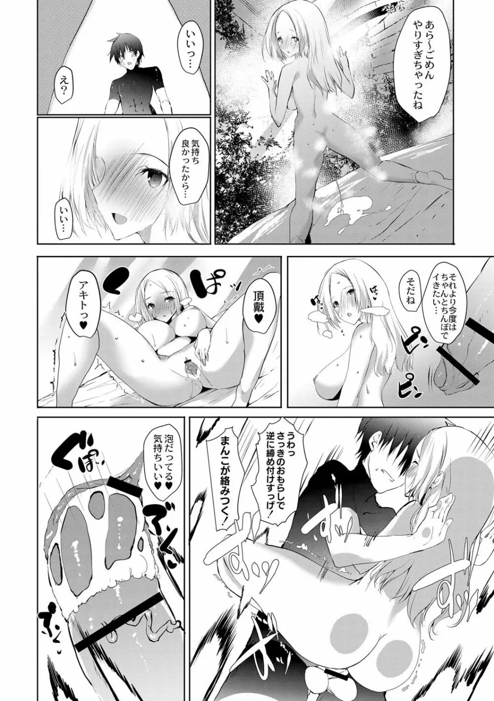 はらませフレンズ Page.159