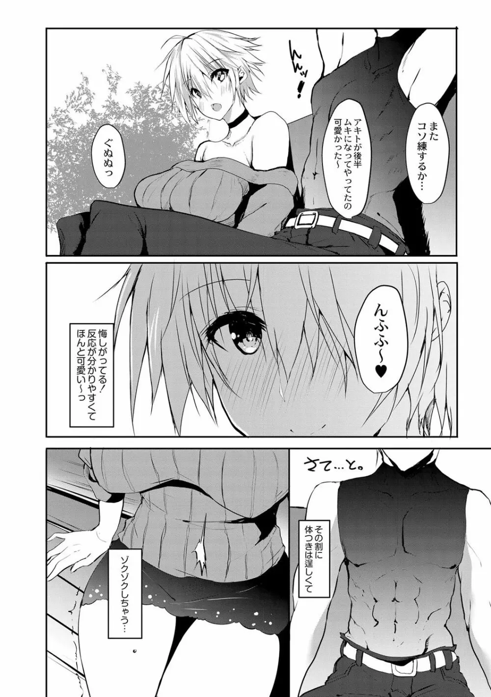 はらませフレンズ Page.167