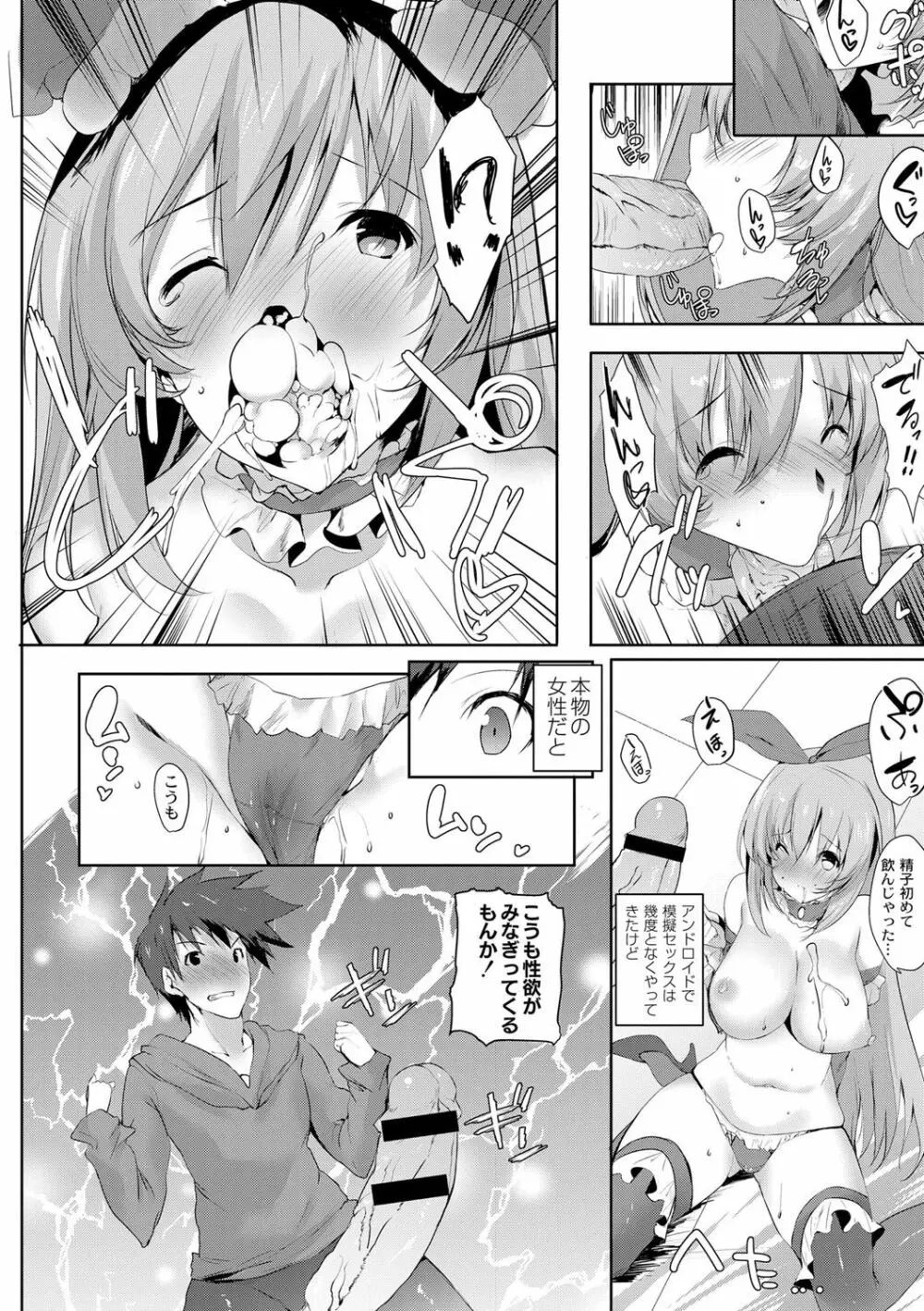 はらませフレンズ Page.17