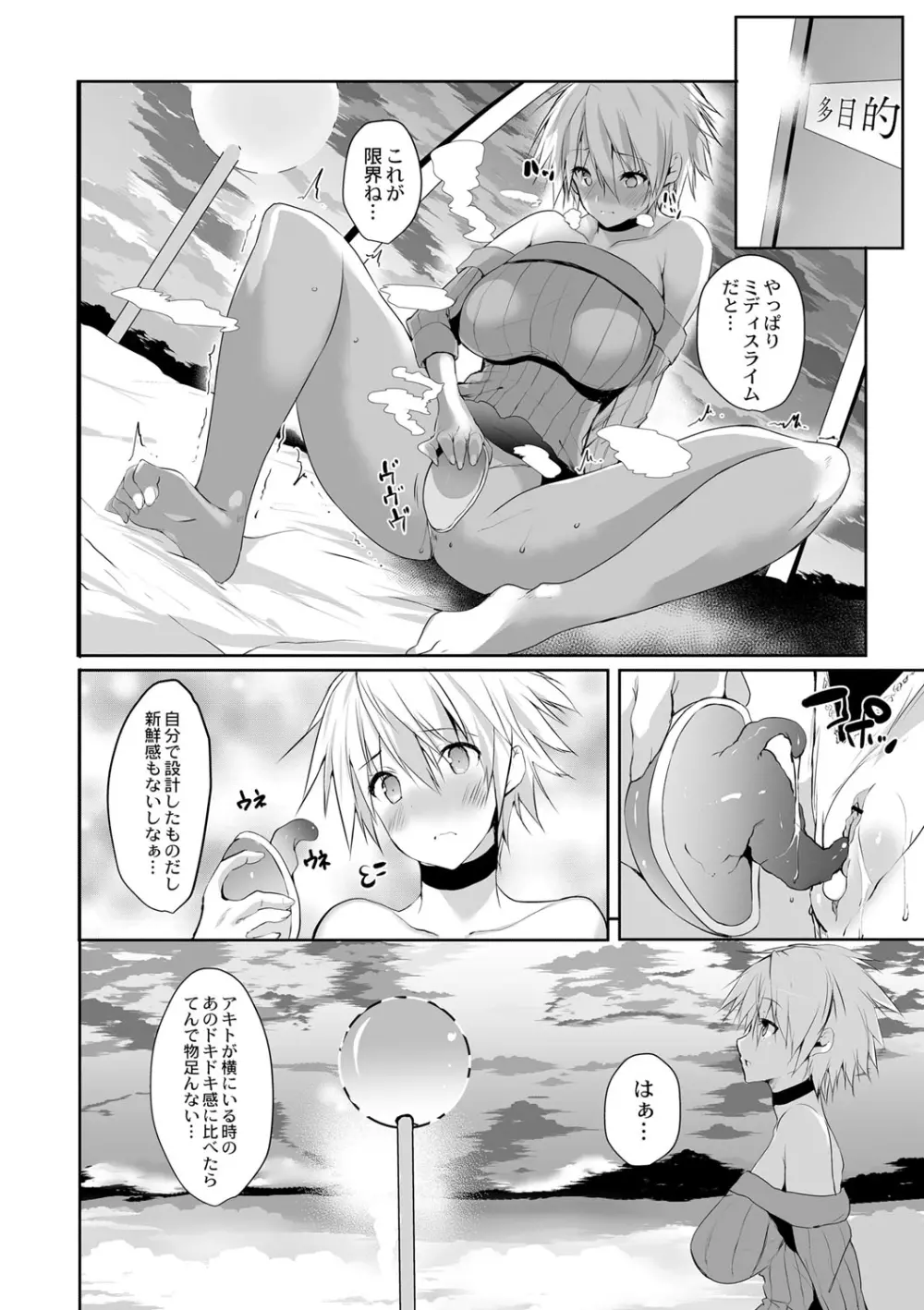 はらませフレンズ Page.171