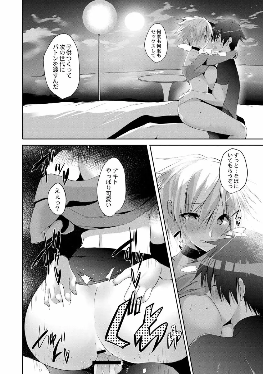 はらませフレンズ Page.185