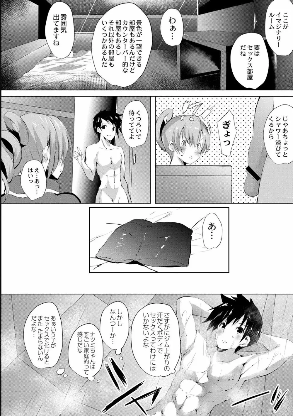 はらませフレンズ Page.63