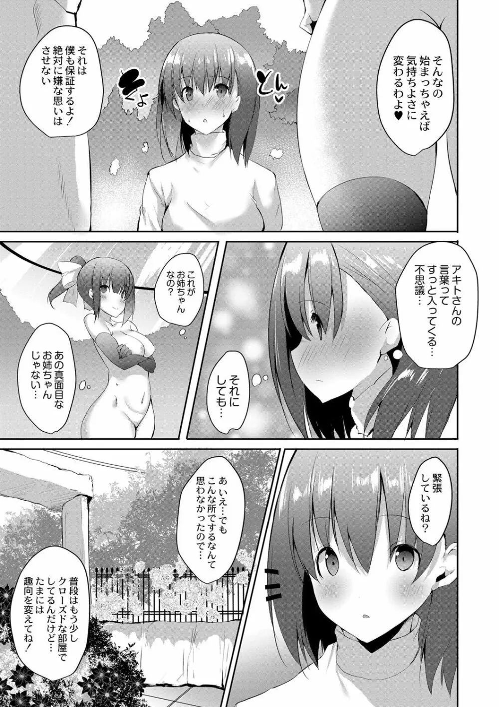 はらませフレンズ Page.96