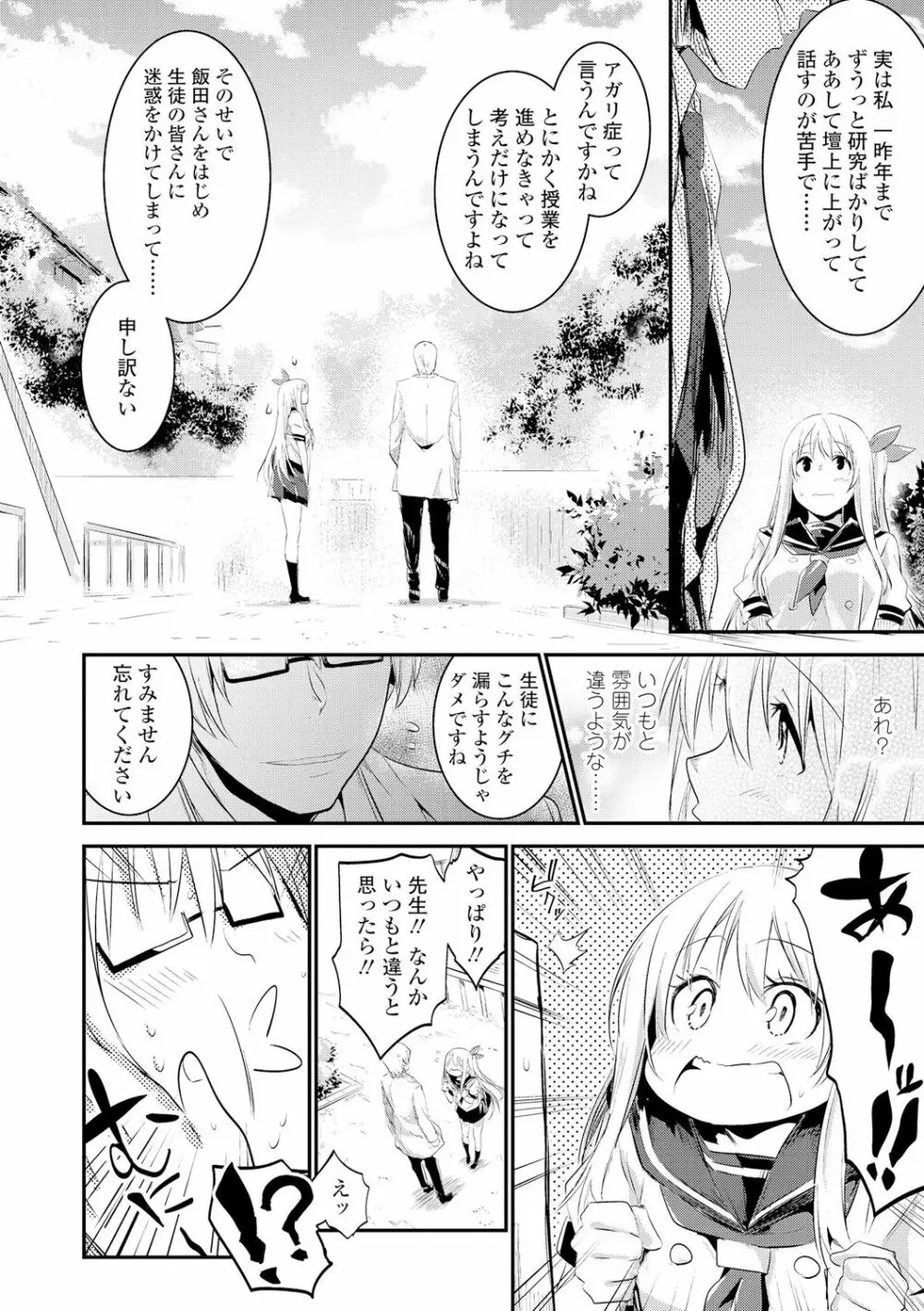 キスして、先生。 Page.10